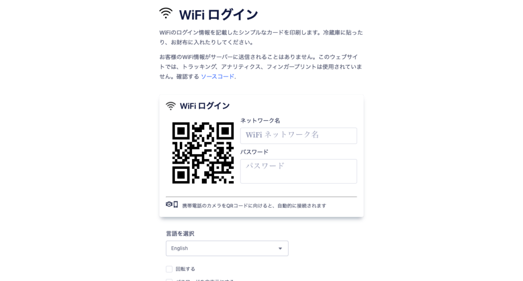 「WiFi Card」でログイン情報カードを作るとQRコードでWi-Fiにログインできて便利