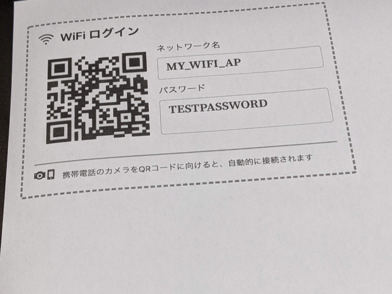 「WiFi Card」でログイン情報カードを作るとQRコードでWi-Fiにログインできて便利